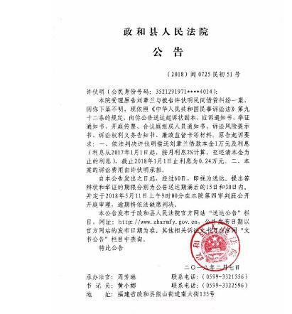 人民法院报送达公告图片
