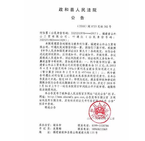 人民法院报送达公告图一