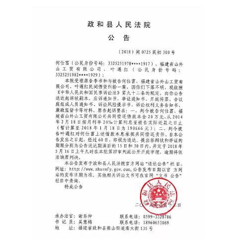 人民法院报送达公告图二