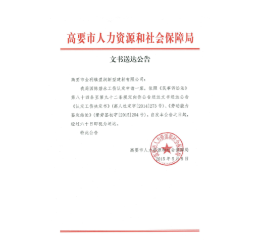 法院公告效果图
