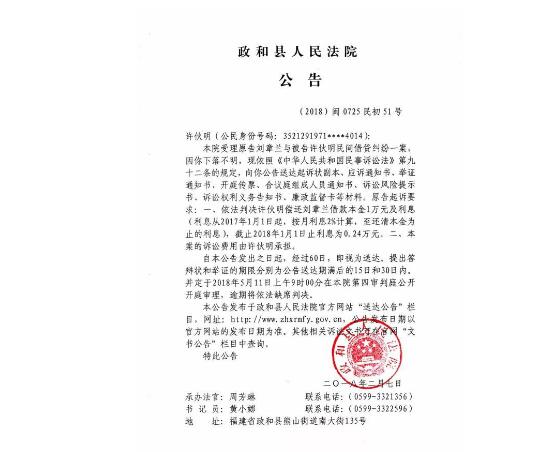 人民法院报公告送达图片