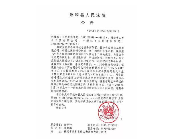 人民法院报公告送达图一