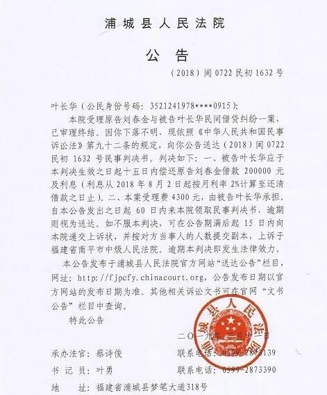 人民法院报公告送达图二