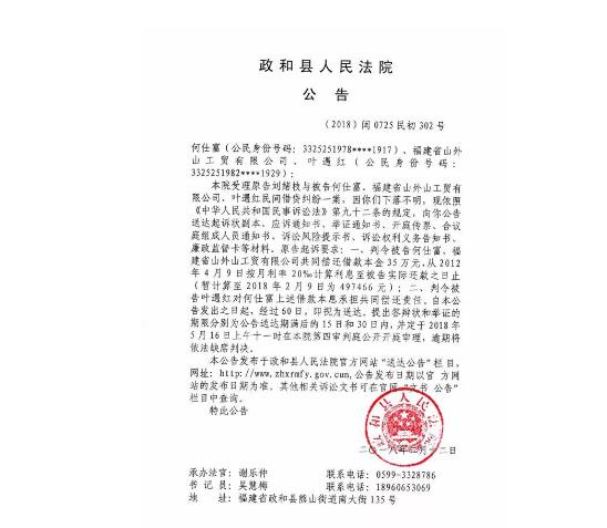 人民法院报公告送达图一