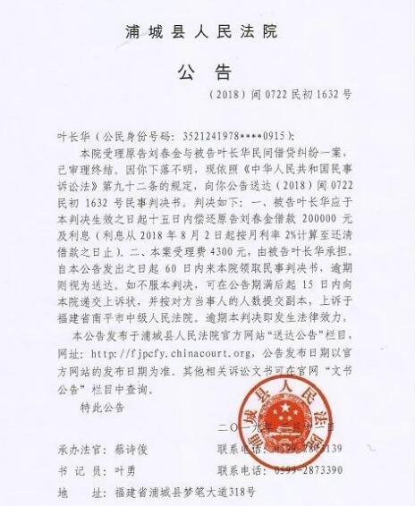 人民法院报公告送达图二