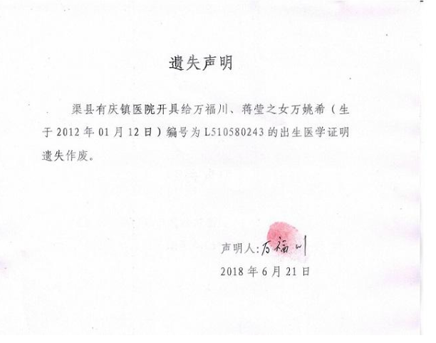 遗失声明效果图