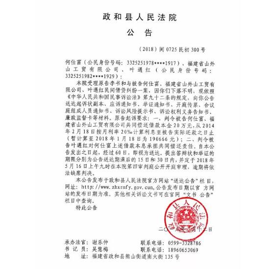 人民法院报公告送达图一