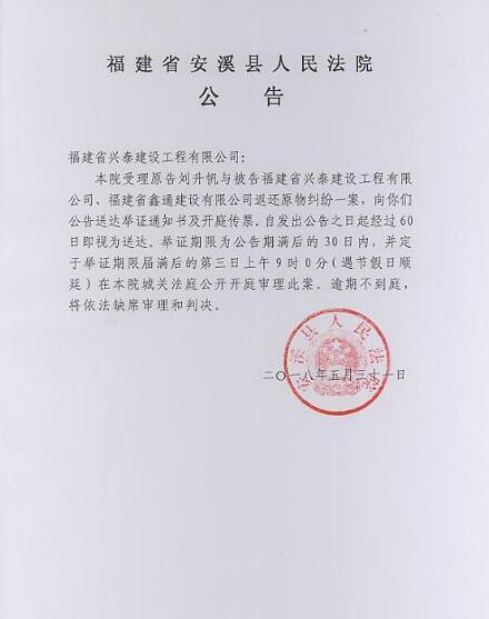 人民法院报送达公告图二