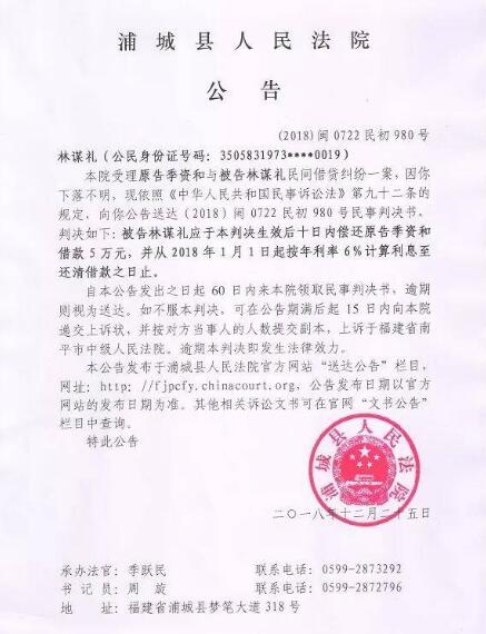 人民法院报送达公告图一
