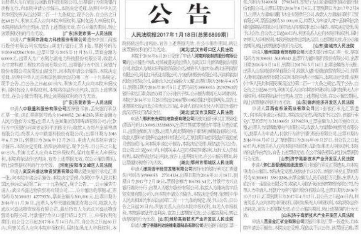 法院公告效果图