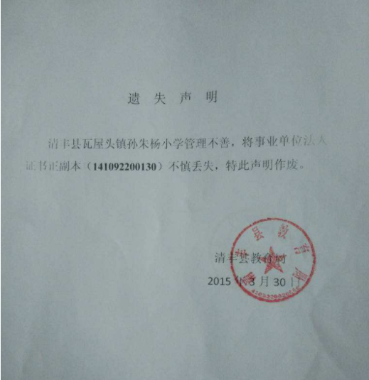 遗失声明效果图