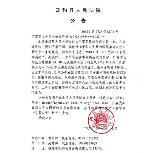 人民法院报送达公告图片