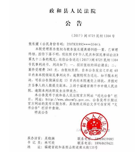 人民法院报送达公告图片