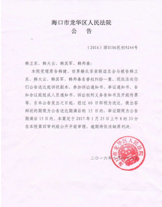 法院公告效果图3