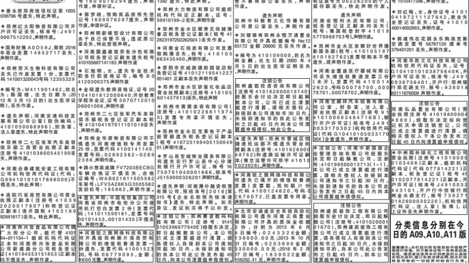 遗失声明效果图