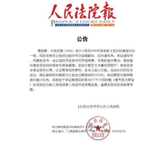 人民法院报法院公告图