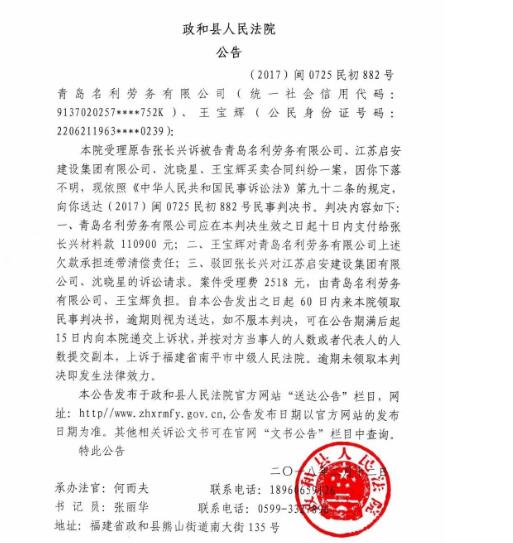 人民法院报送达公告图一