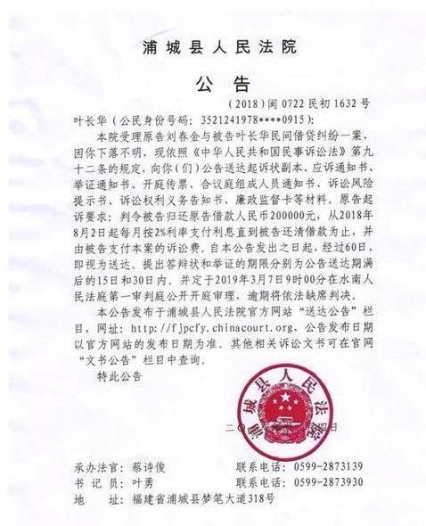 人民法院报公告送达图