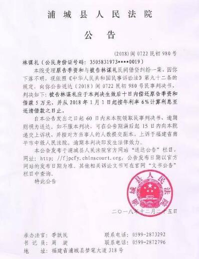 人民法院报送达公告图一