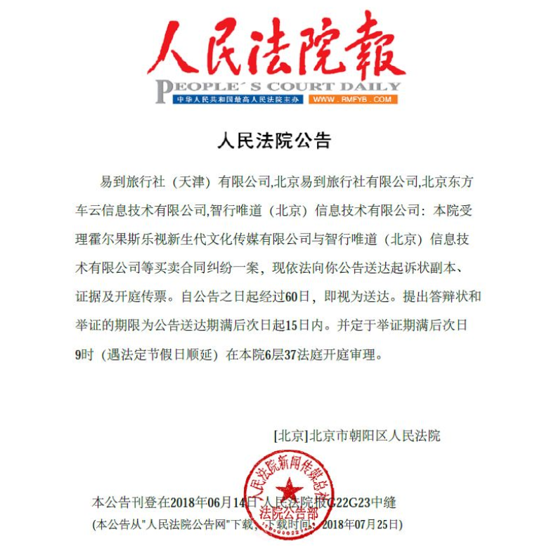 法院公告效果图