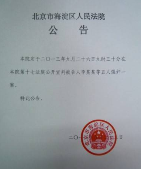 法院公告效果图