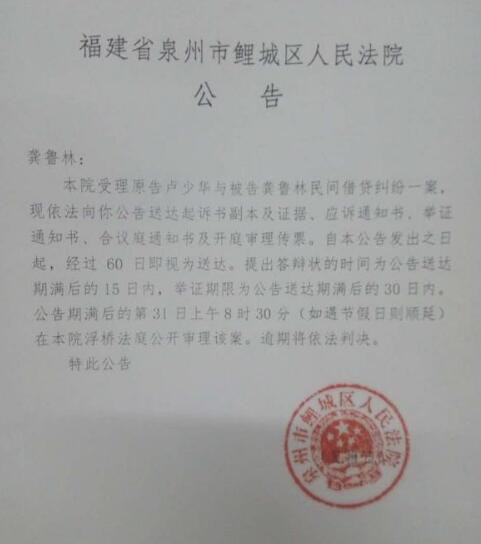 人民法院报公告送达图