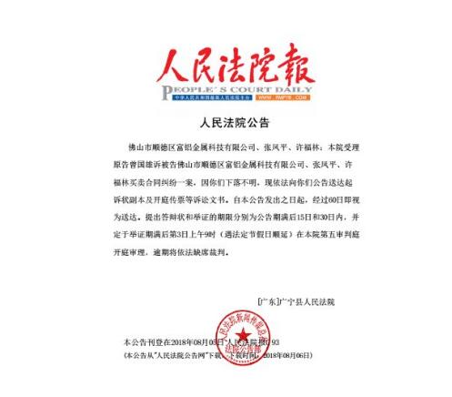 人民法院报公告送达图二