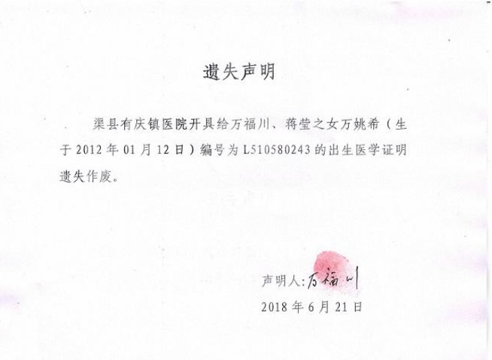 遗失声明效果图