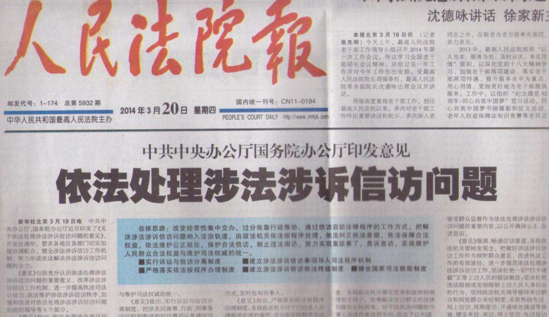 人民法院报效果图