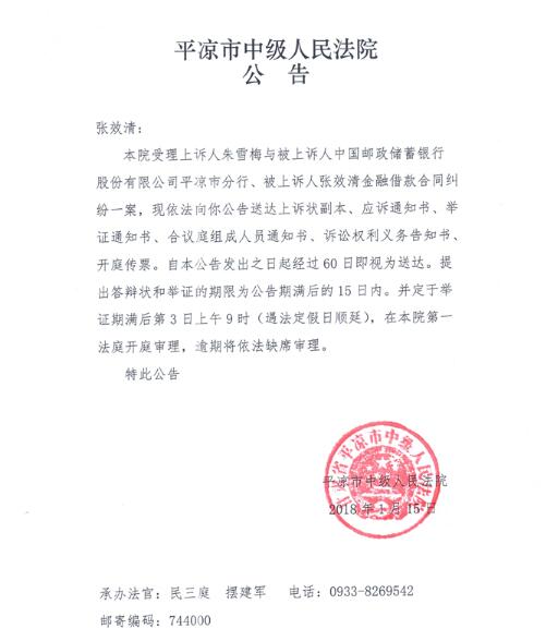 人民法院报公告送达图二