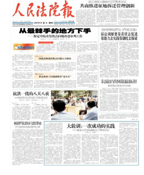 人民法院报效果图
