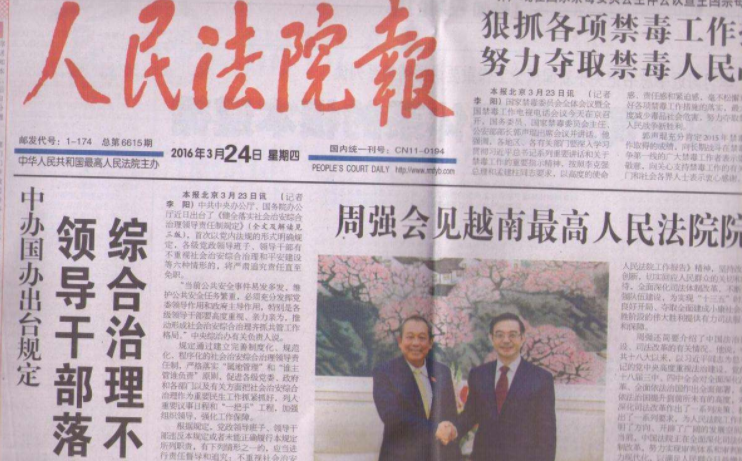 人民法院报效果图