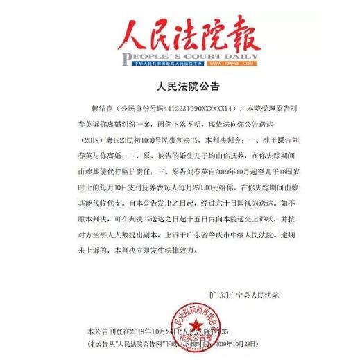 人民法院报公告送达图片