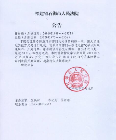 人民法院报公告送达图二