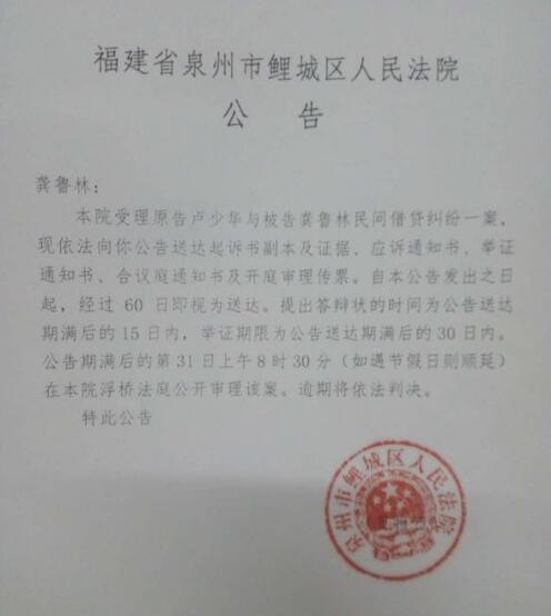 人民法院报公告送达图二