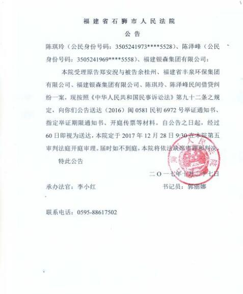 人民法院报公告送达图二