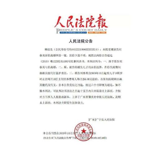 人民法院报公告送达图片