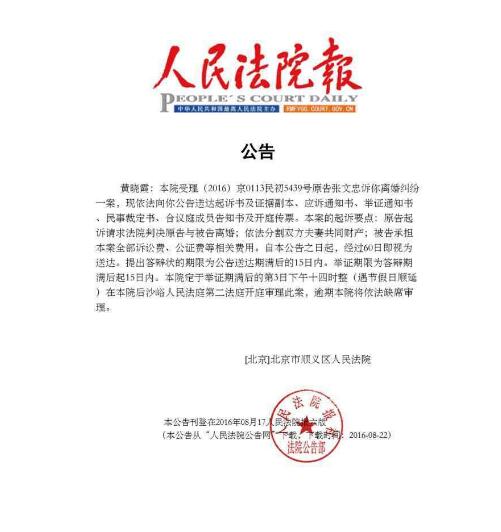 人民法院报公告送达图一