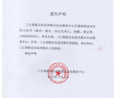 遗失声明效果图