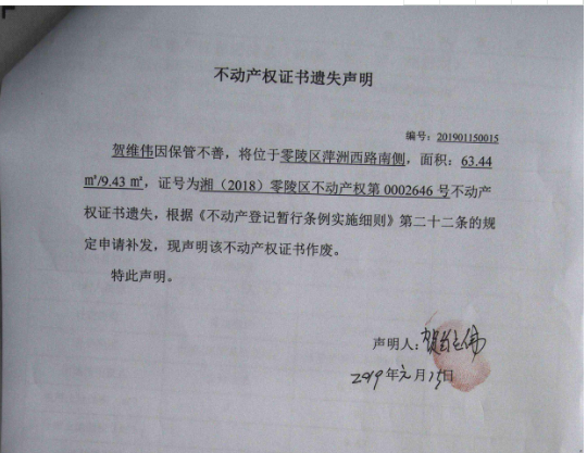 遗失声明2