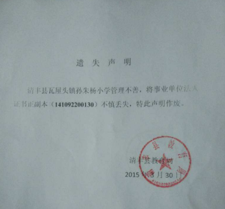 遗失声明效果图