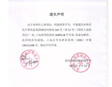 遗失声明效果图