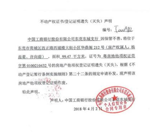 遗失声明效果图2