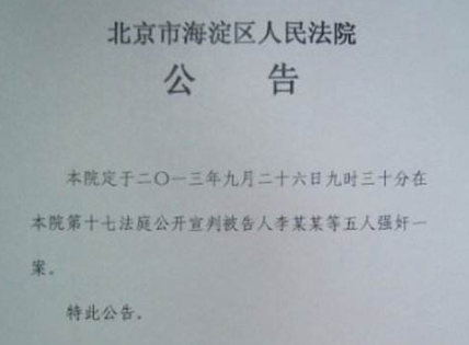 法院公告效果图