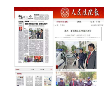 人民法院报制作