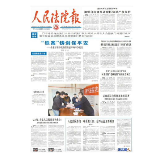 人民法院报效果图