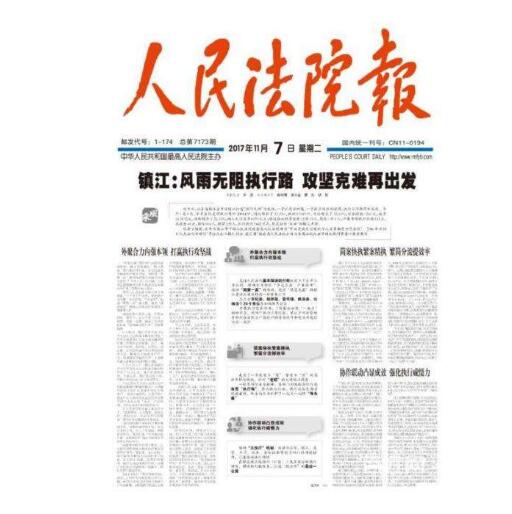 人民法院报