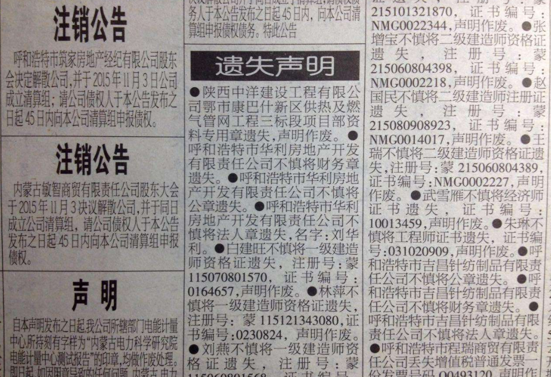 遗失声明效果图
