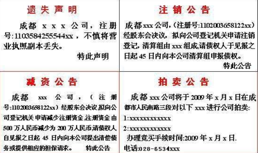 遗失声明效果图