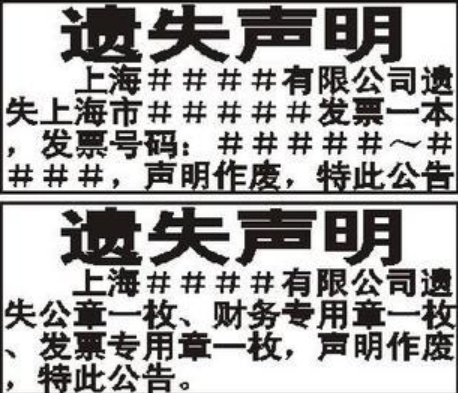 遗失声明效果图